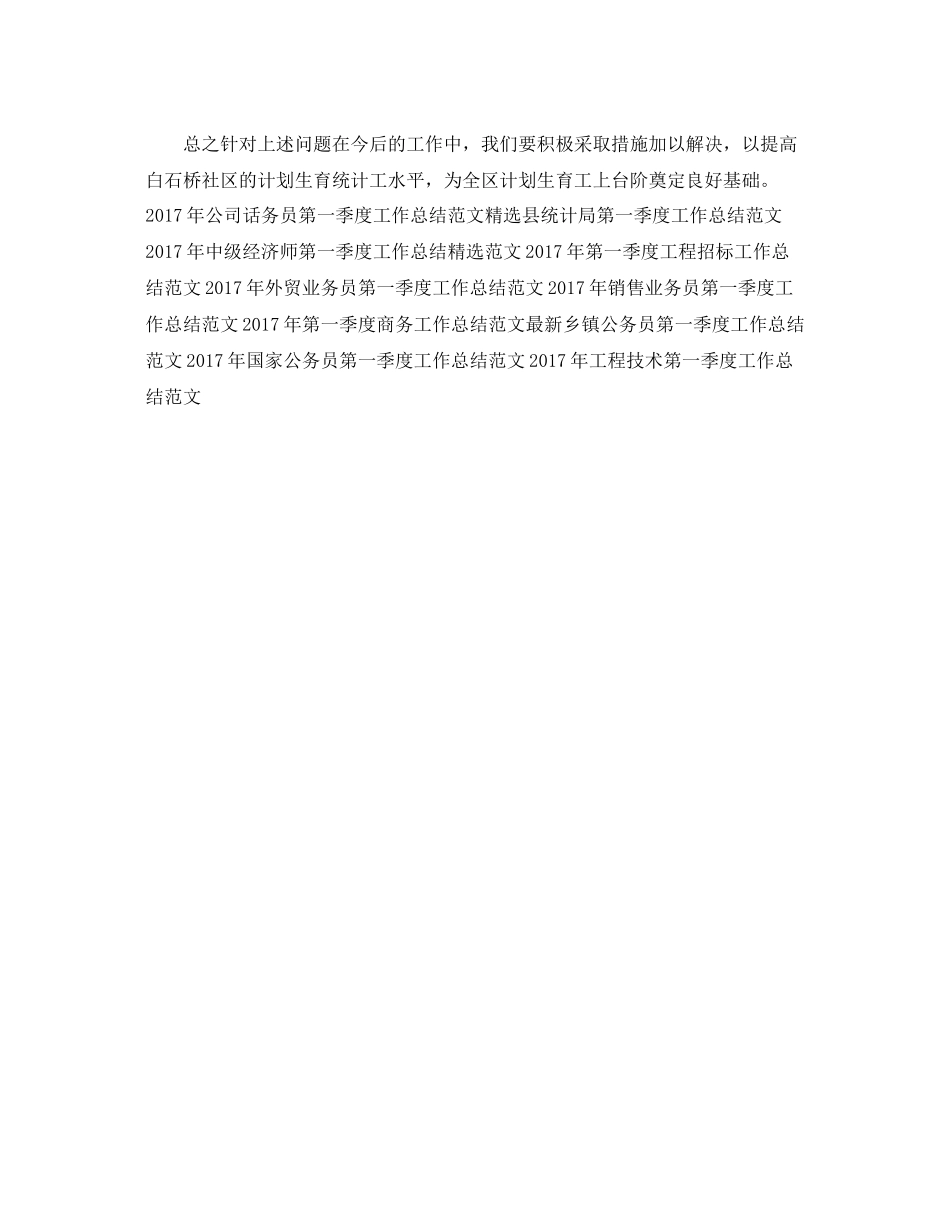 最新村计生委第二季度统计工作总结范文 _第3页