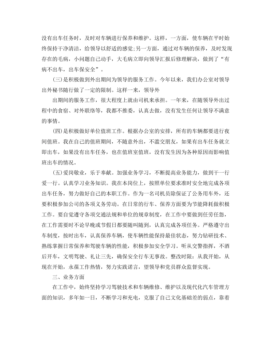 事业单位司机工作总结 _第2页