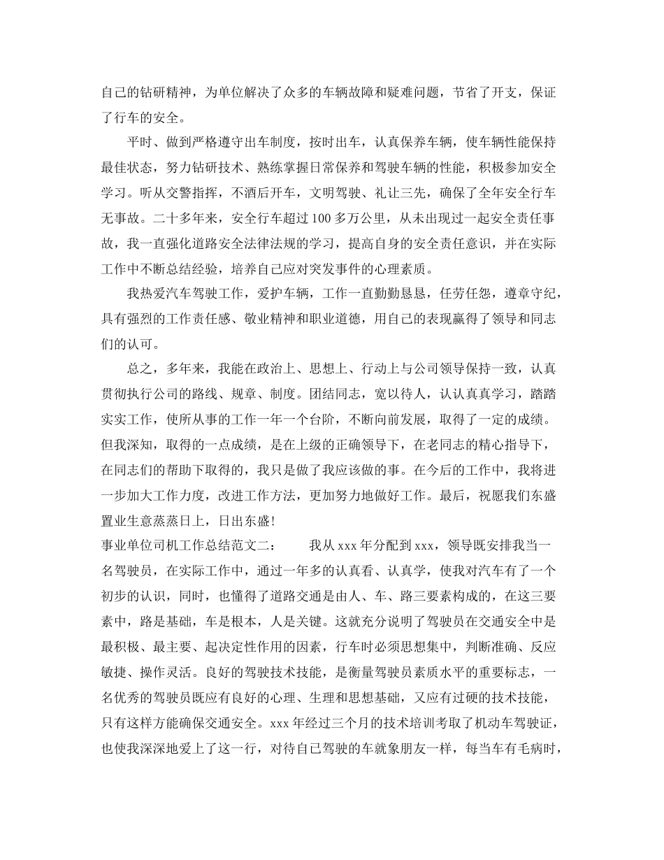 事业单位司机工作总结 _第3页