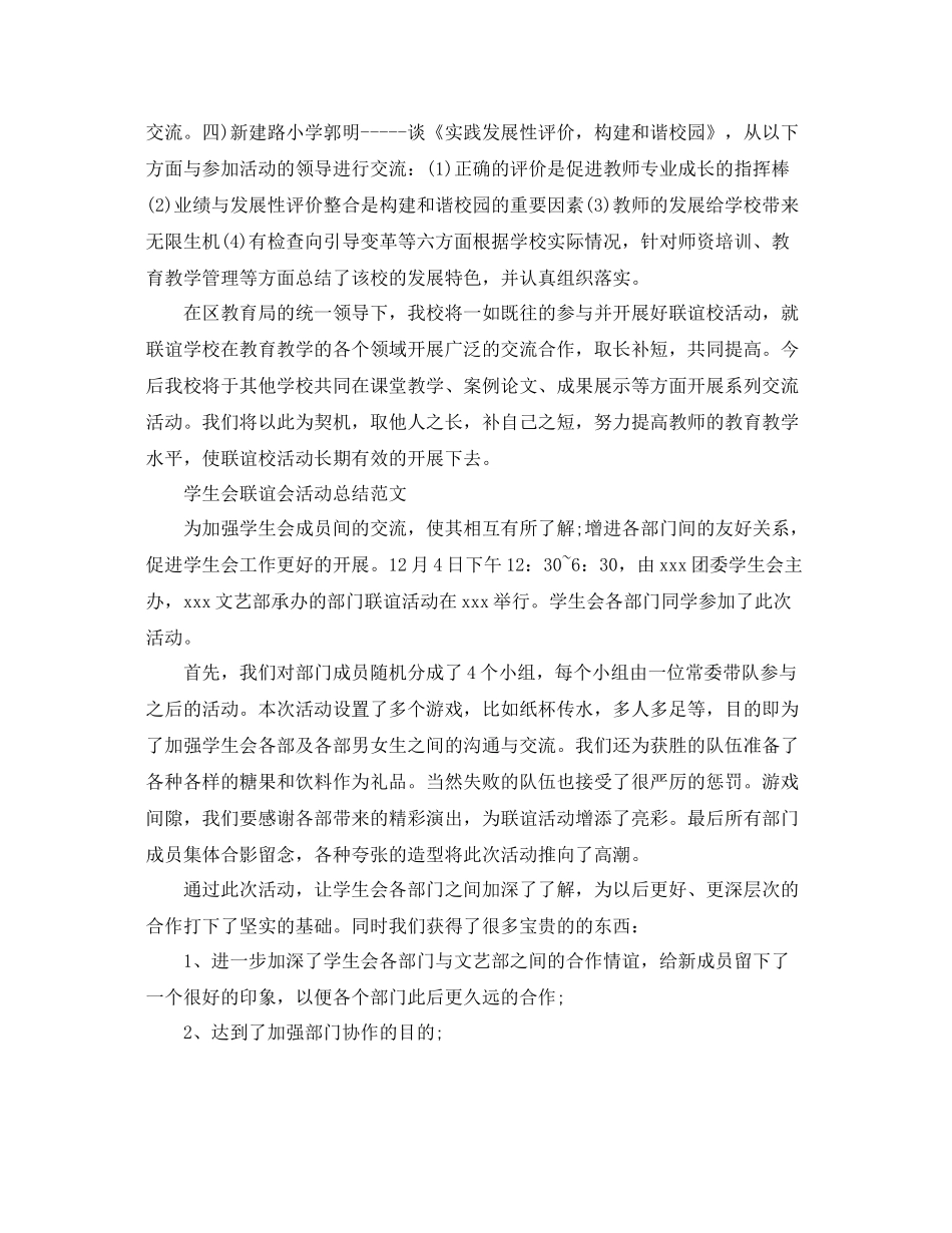 大学学生会联谊会活动总结 _第2页