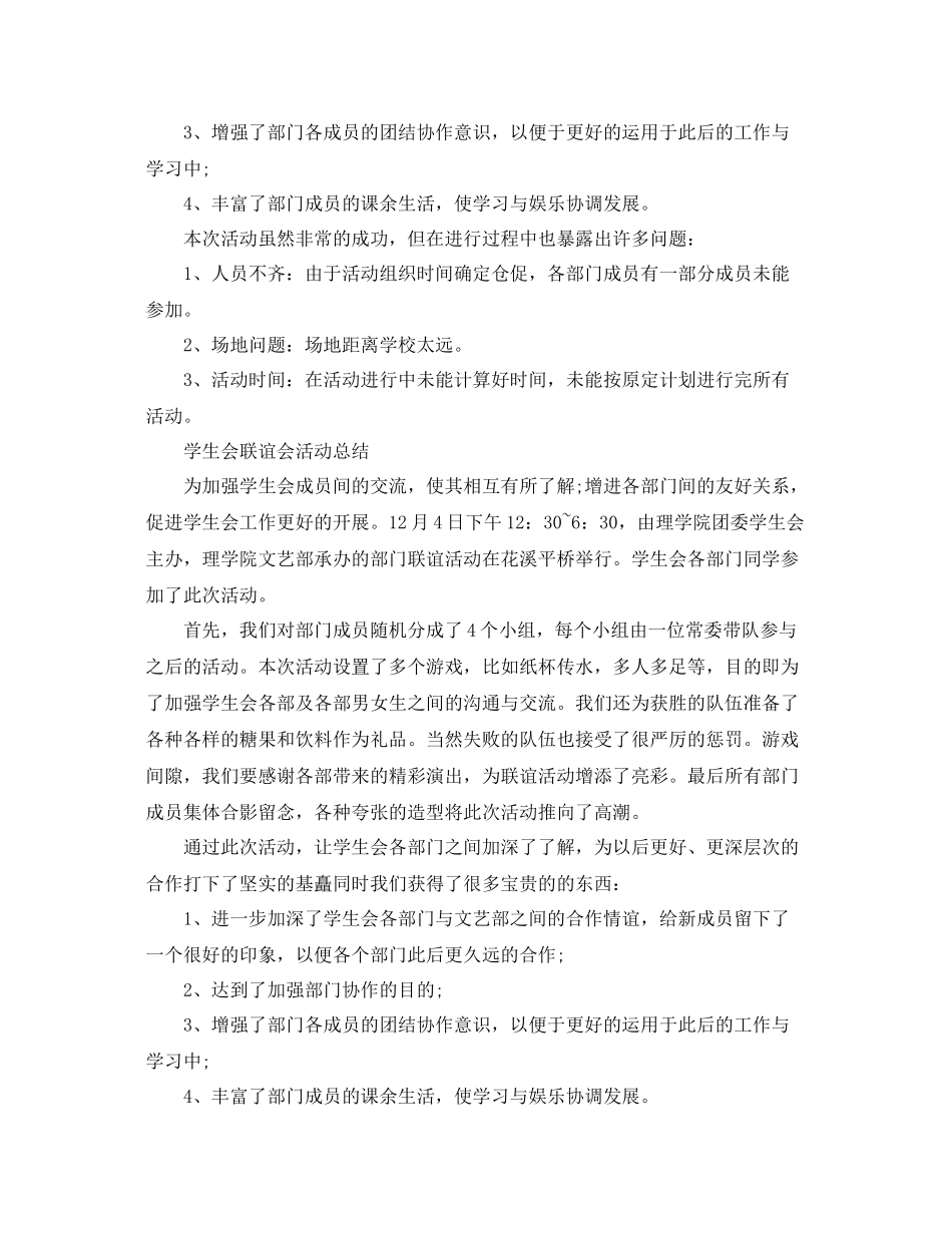 大学学生会联谊会活动总结 _第3页