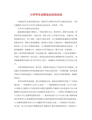 大学学生会联谊会活动总结 