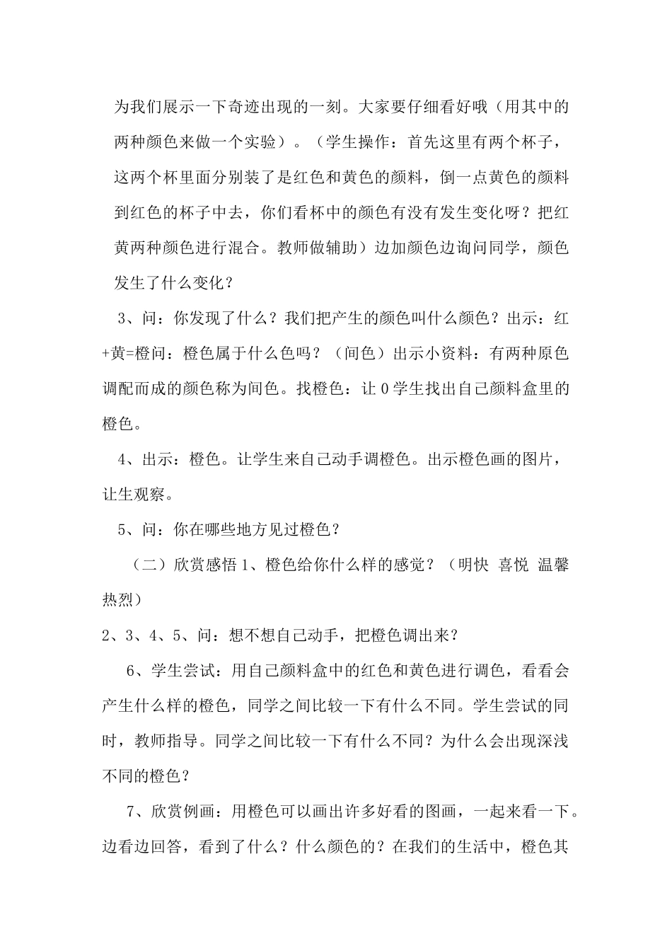 橙色的画教学设计_第2页