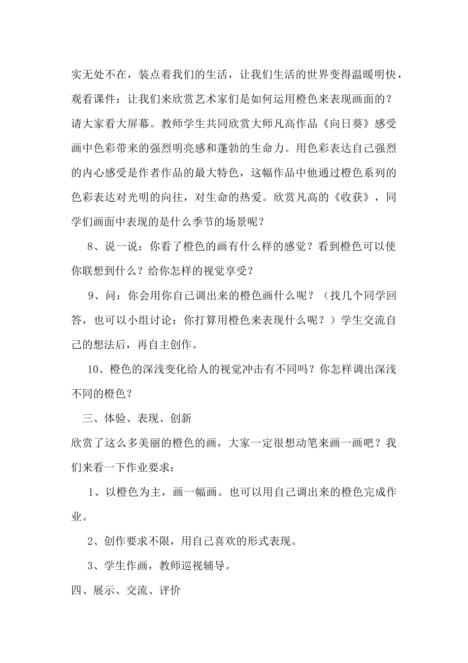 橙色的画教学设计_第3页