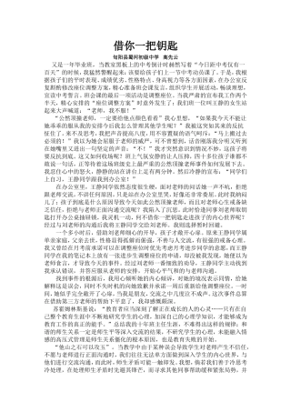 借你一把钥匙（张存生）