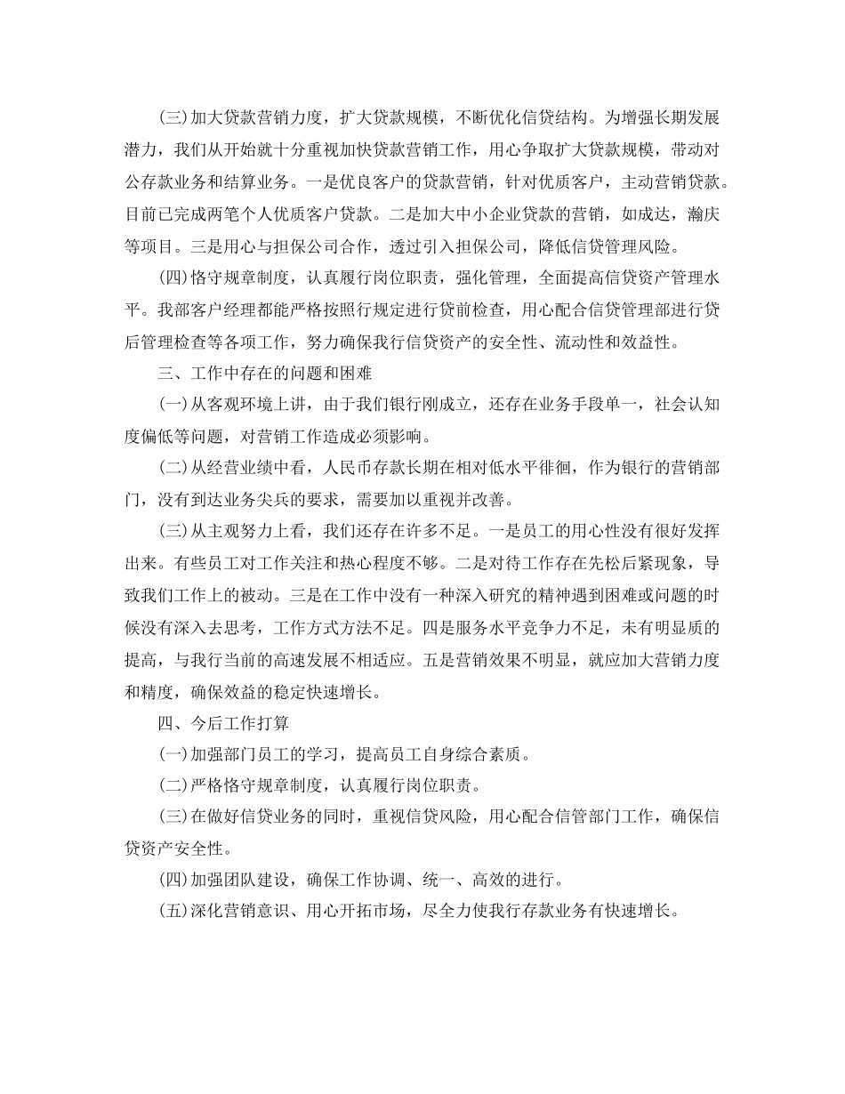 关于营销的个人年度工作总结参照 _第2页