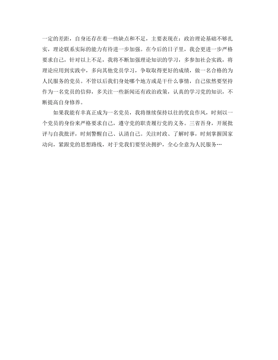 预备党员个人上半年总结 _第2页