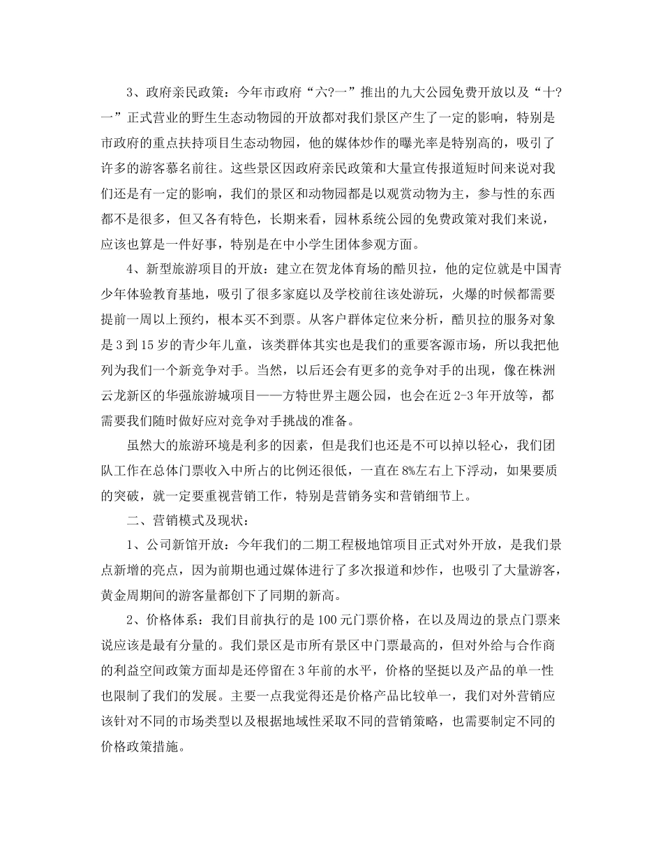 景点销售工作总结范文 _第2页