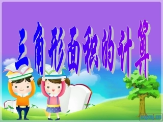 三角形的面积 (3)