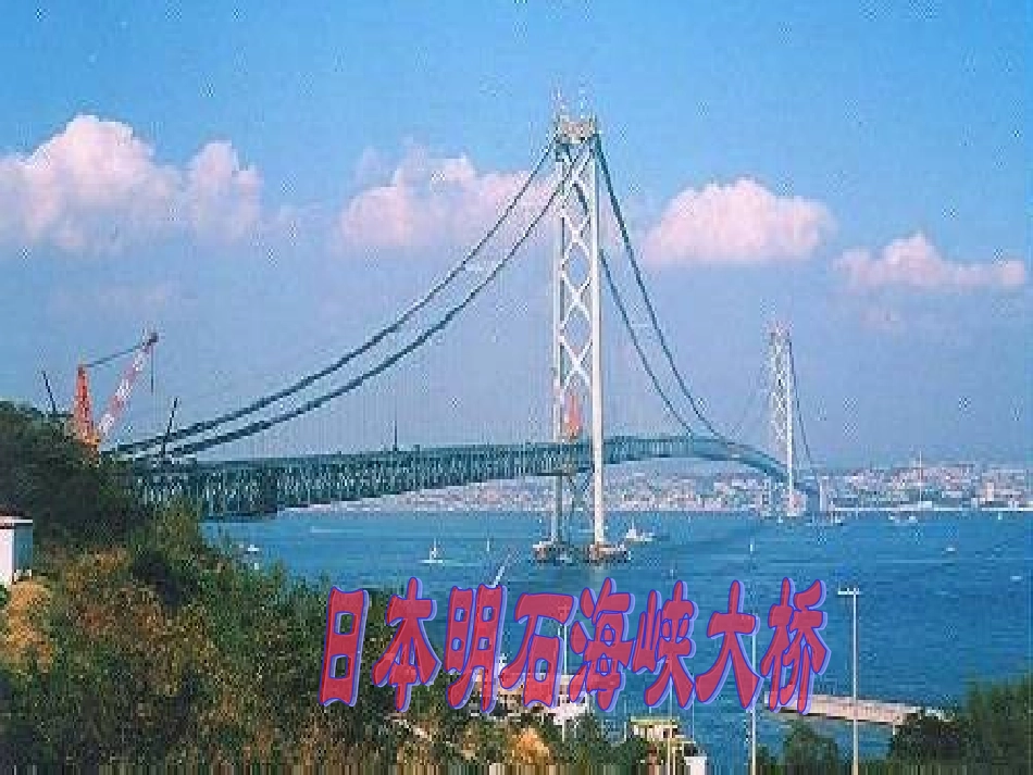中国石拱桥PPT_第3页