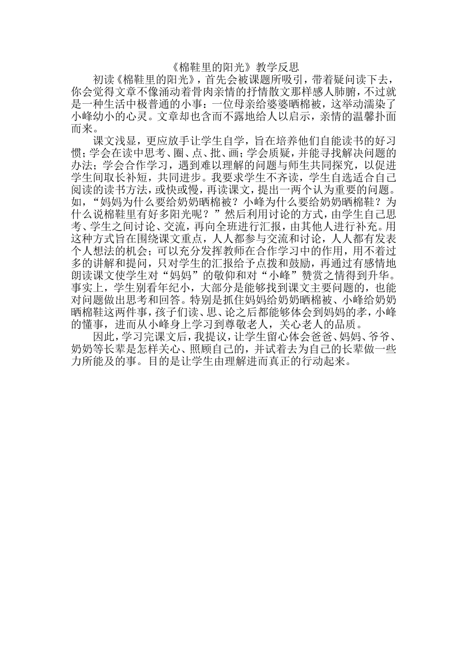 《棉鞋里的阳光》教学反思_第1页