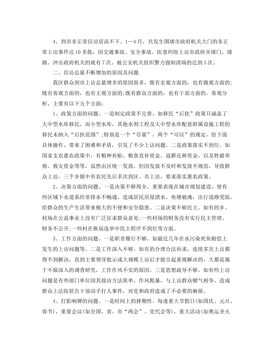 信访工作总结范文精选 _第2页