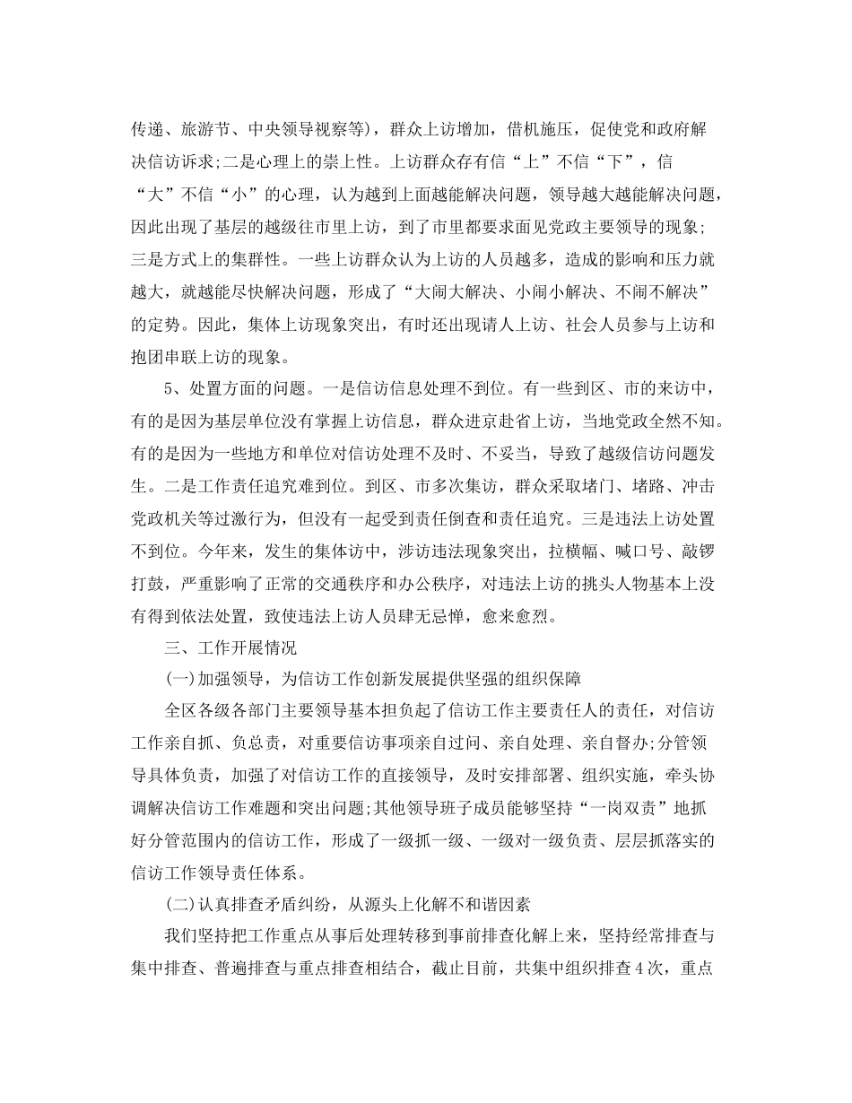 信访工作总结范文精选 _第3页
