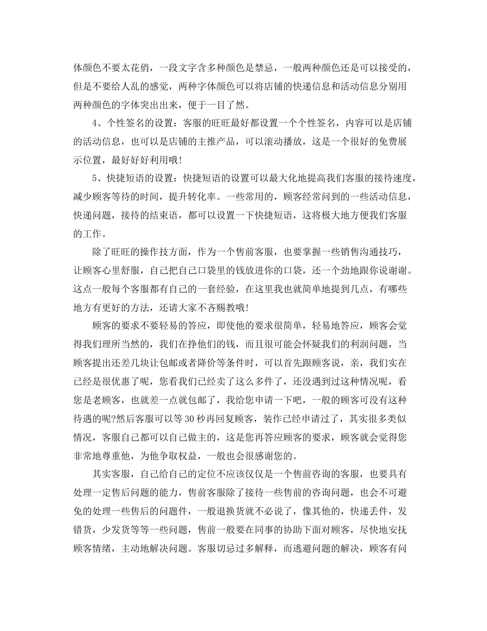 淘宝客服月度工作总结范文 _第2页