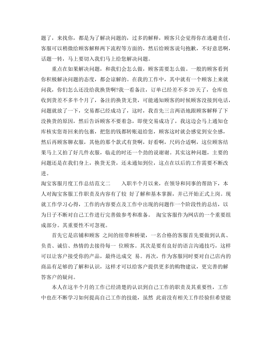 淘宝客服月度工作总结范文 _第3页