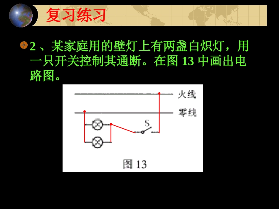 怎样用电才安全_第3页