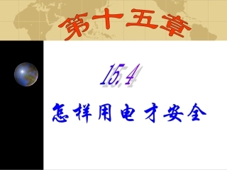 怎样用电才安全