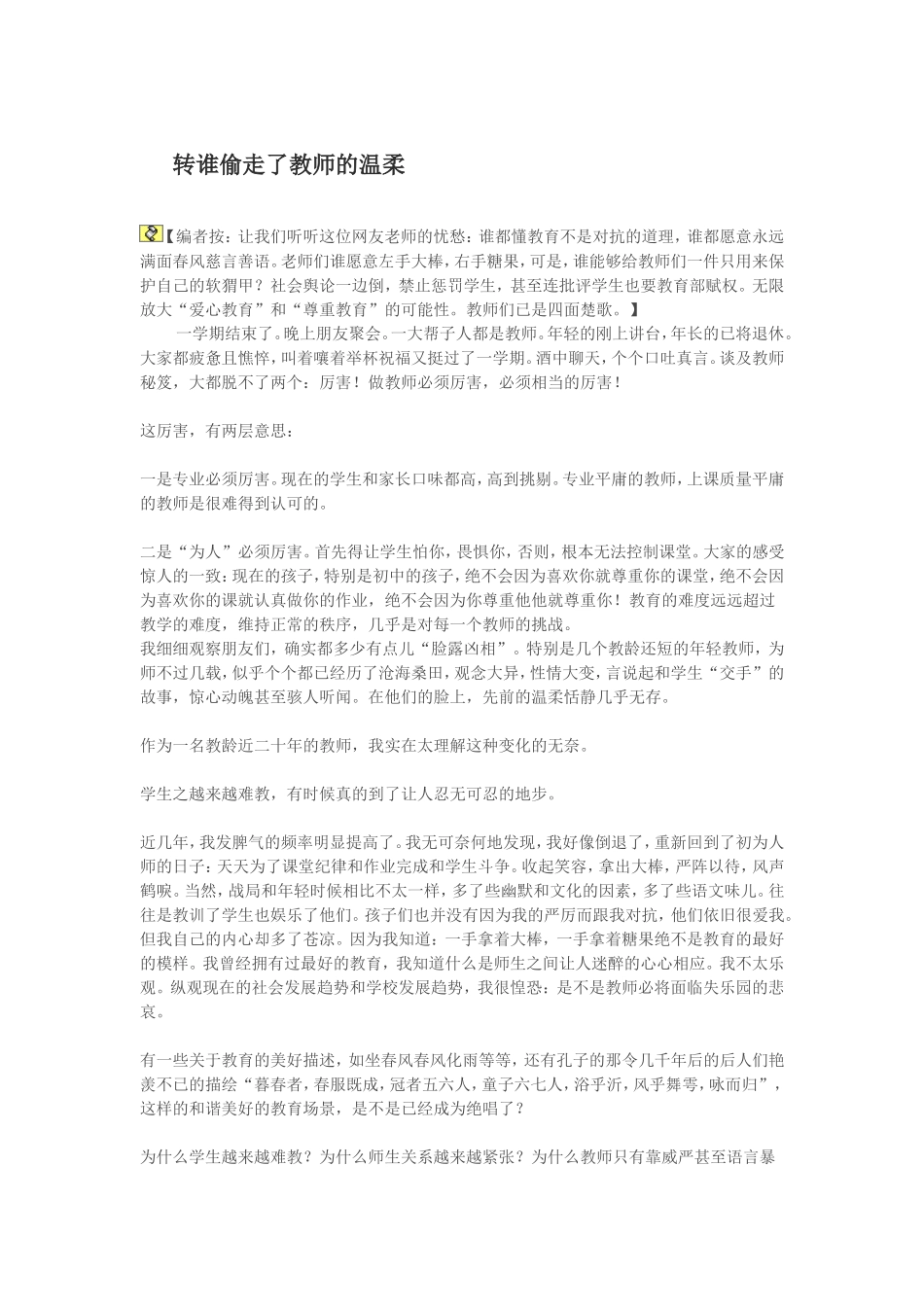 谁偷走了老师的温柔？MicrosoftWord文档_第1页