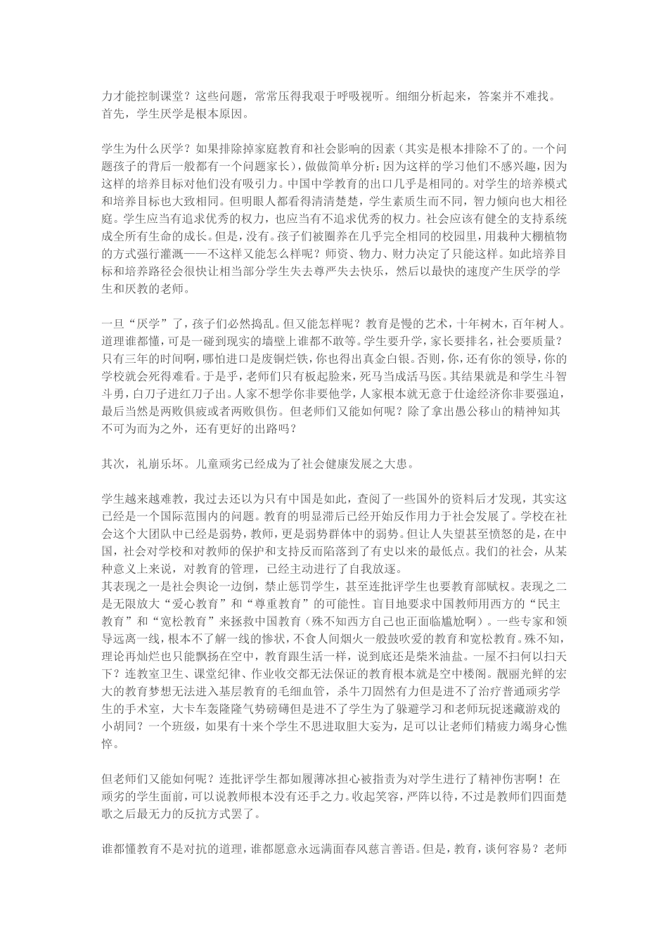 谁偷走了老师的温柔？MicrosoftWord文档_第2页