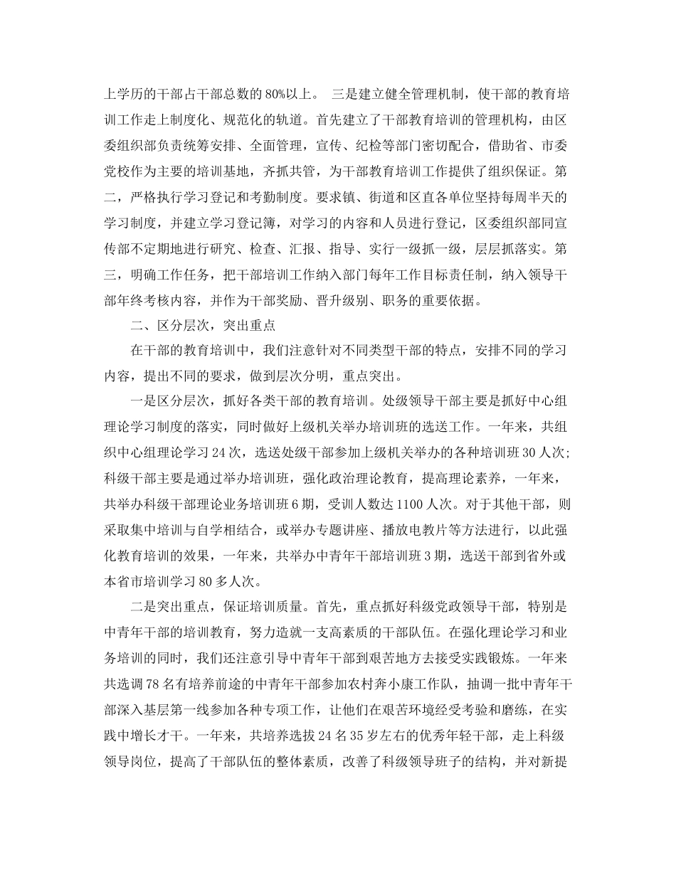 干部教育培训工作总结范文 _第2页
