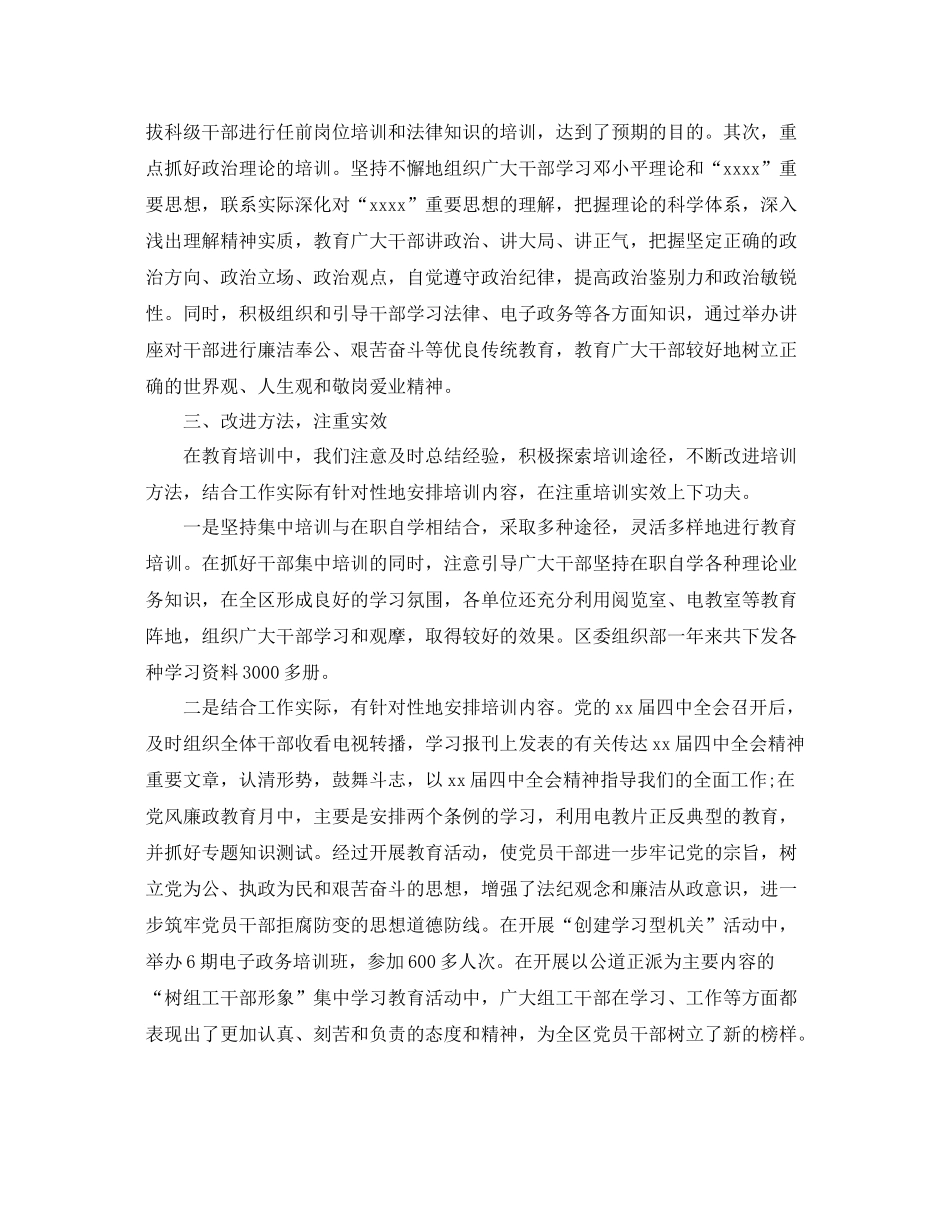 干部教育培训工作总结范文 _第3页