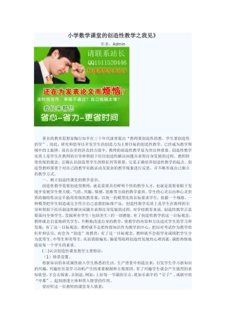 小学数学课堂的创造性教学之我见