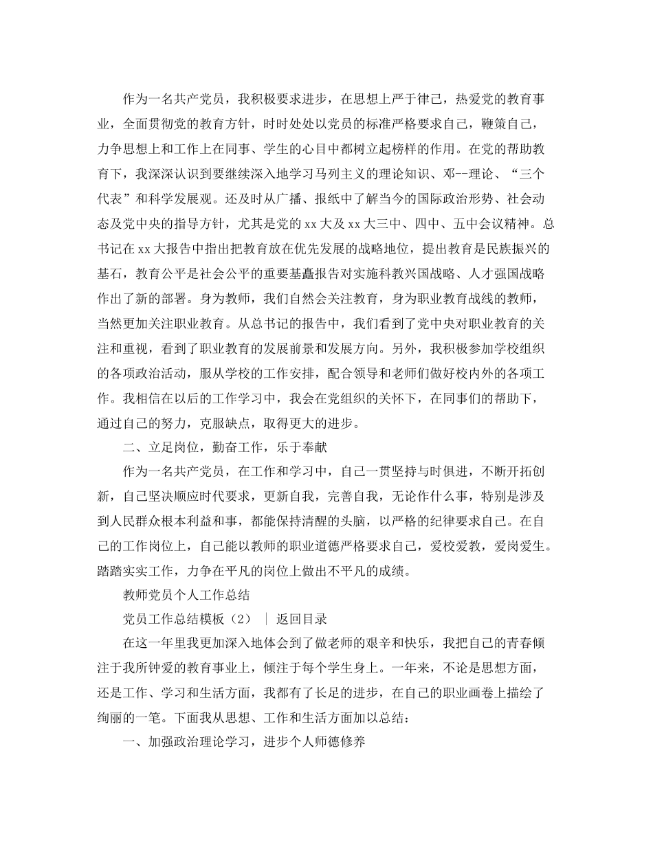 党团工作总结 党员工作总结模板4篇 _第2页