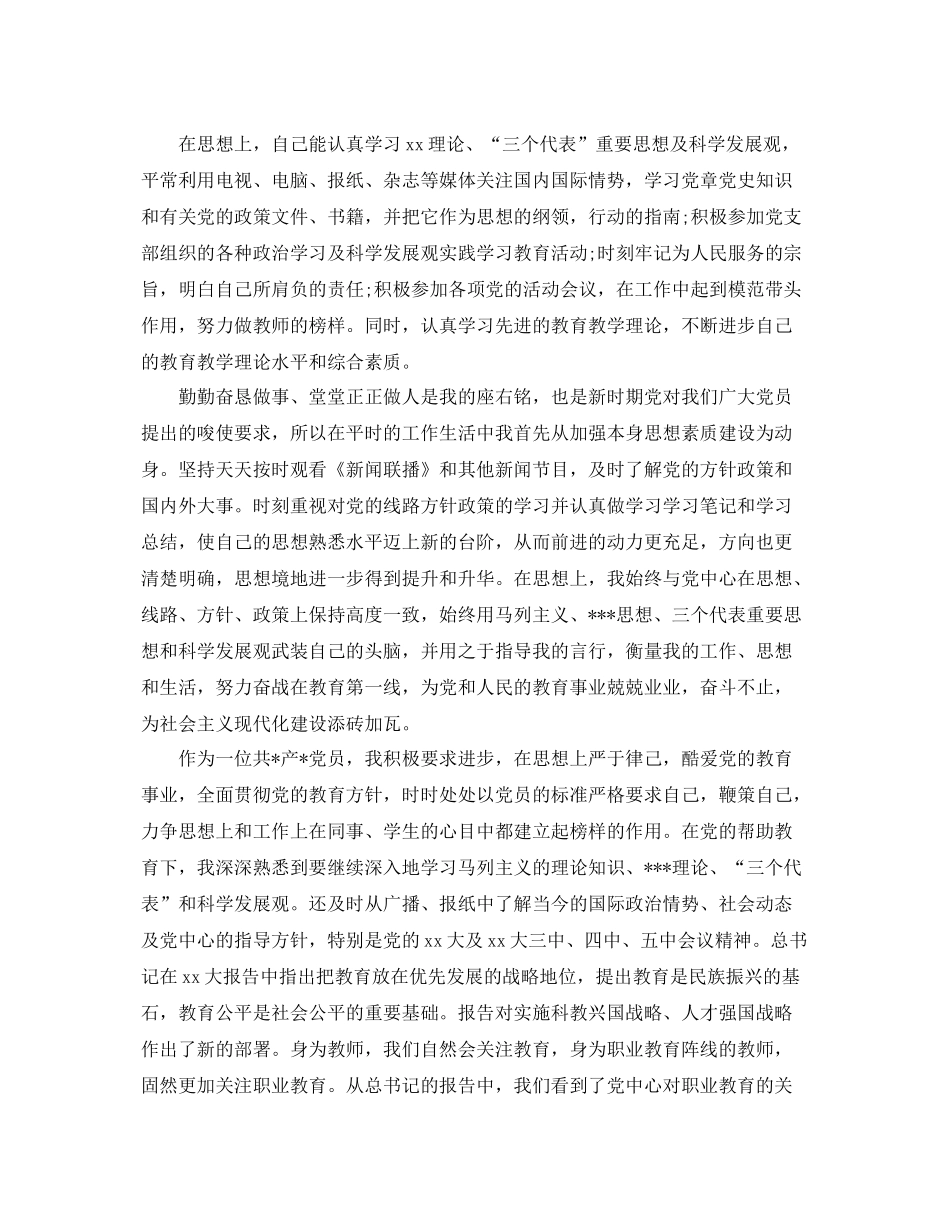 党团工作总结 党员工作总结模板4篇 _第3页