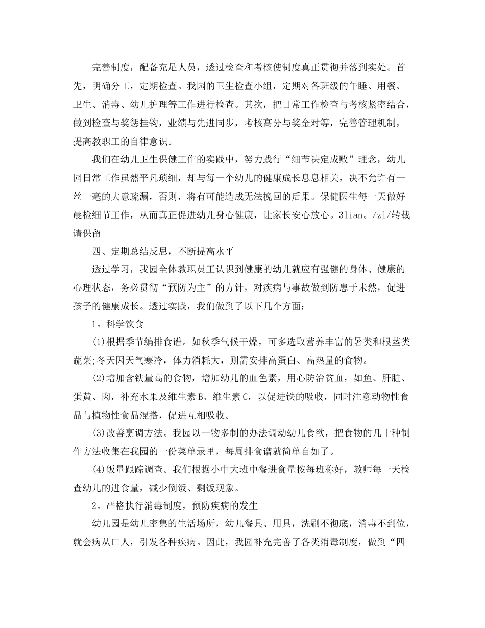 幼儿园卫生保健个人总结 _第2页