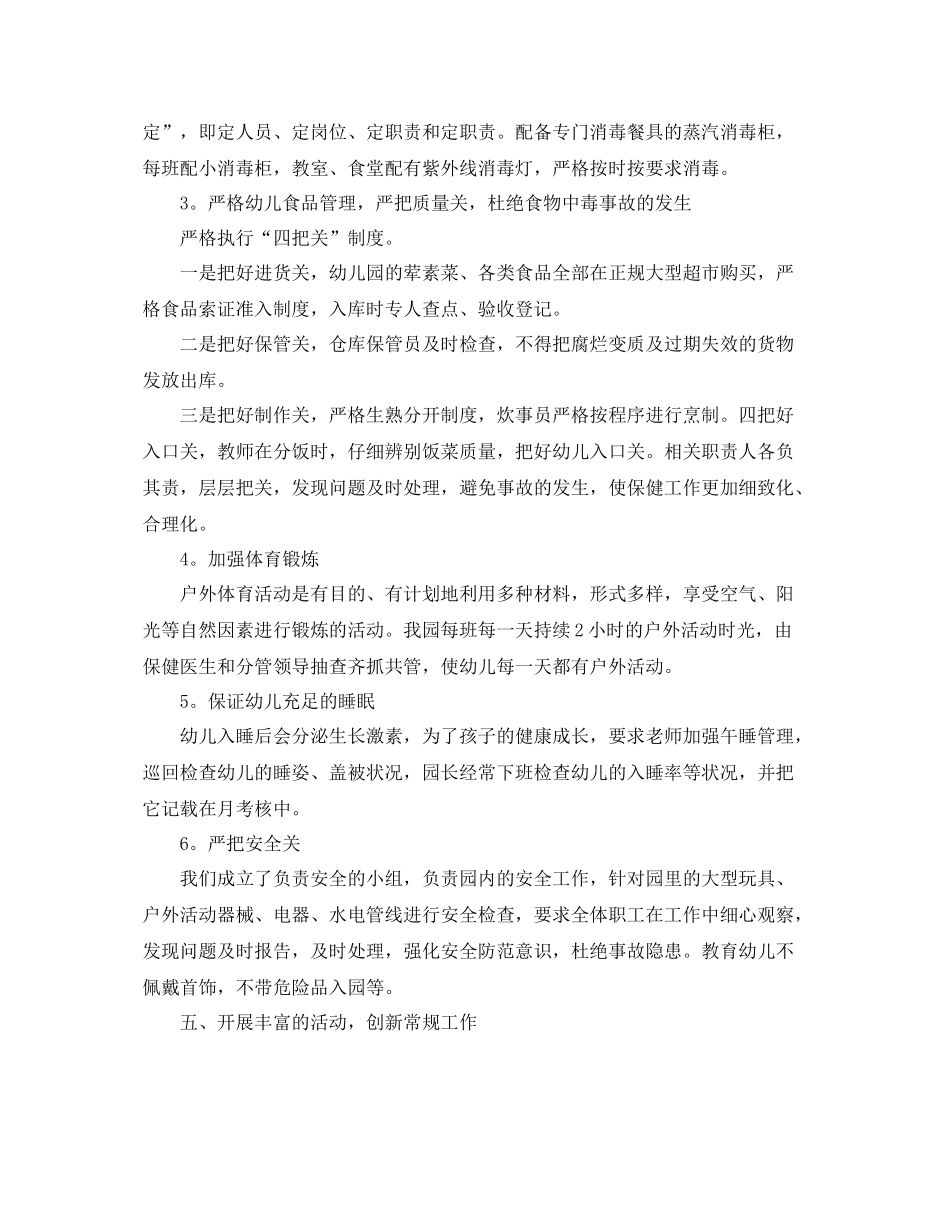 幼儿园卫生保健个人总结 _第3页