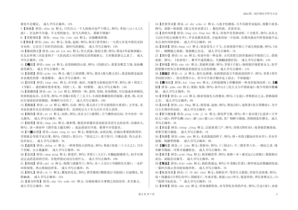 2014年1-7期词解_第2页