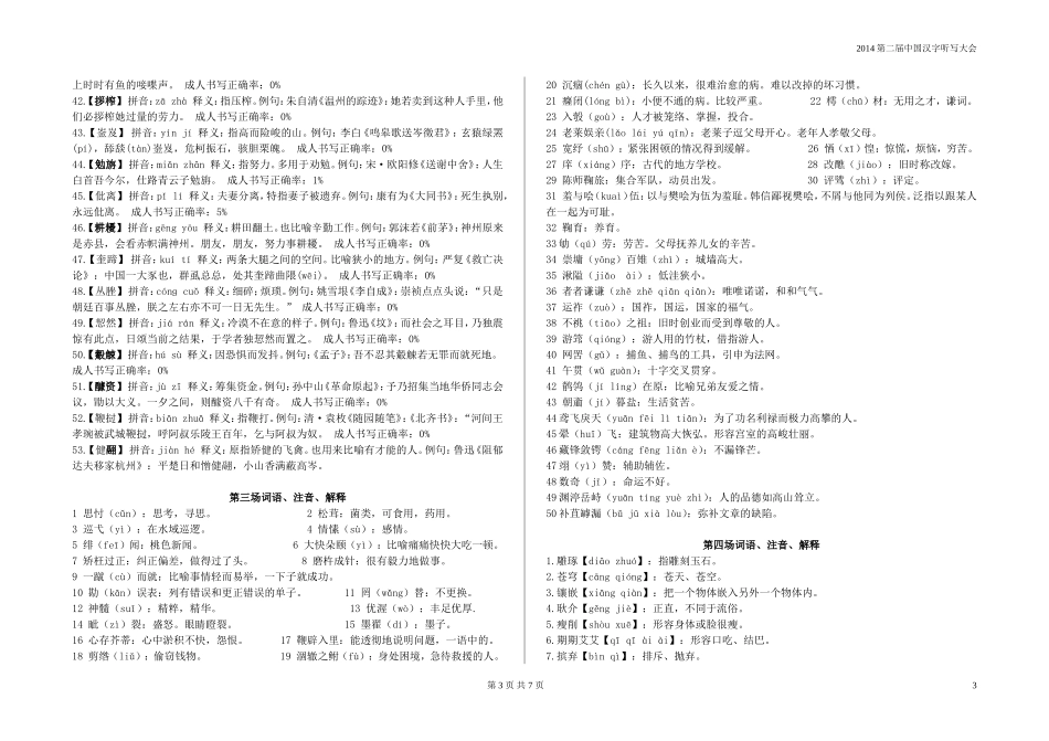 2014年1-7期词解_第3页