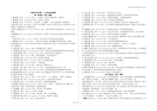 2014年1-7期词解