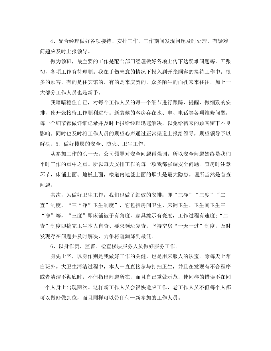 年终总结及来年工作展望 _第2页