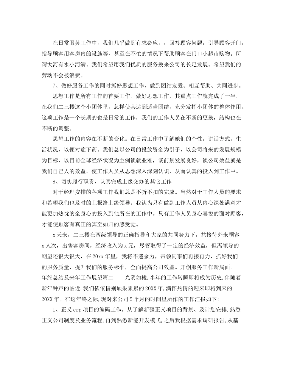 年终总结及来年工作展望 _第3页