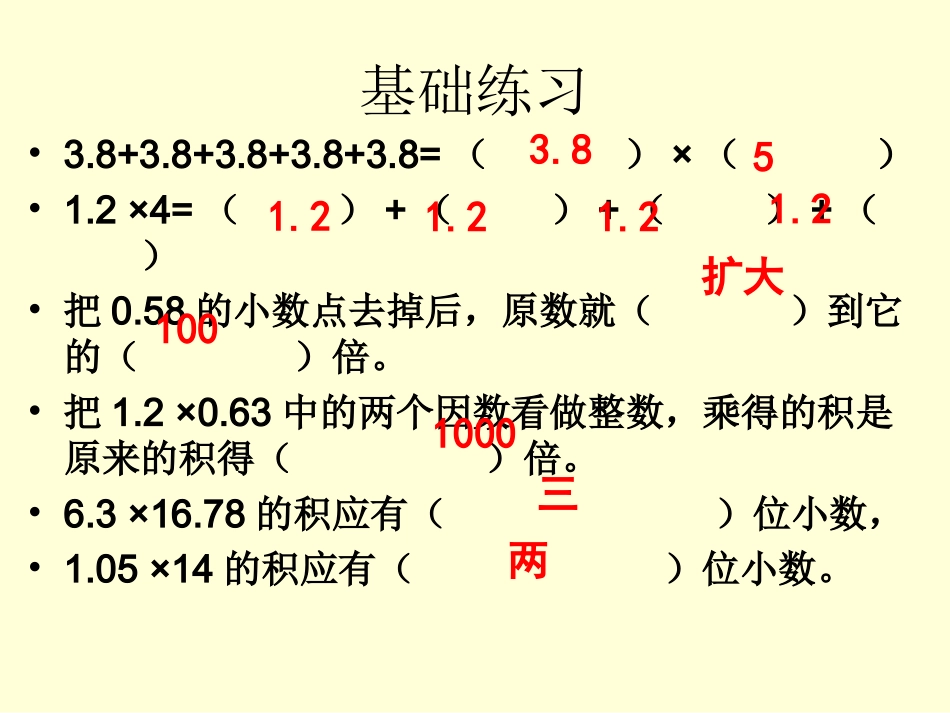 小数乘法复习2_第2页
