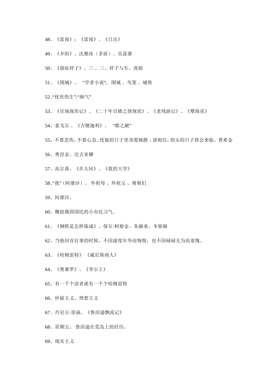 中考名著百题训练_第3页