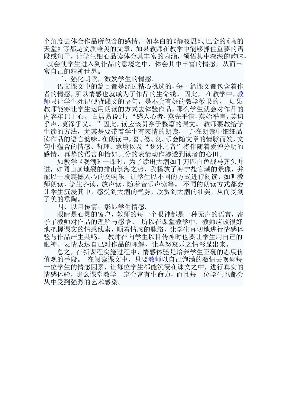 浅谈语文教学中如何调动学生的情感因素_第2页
