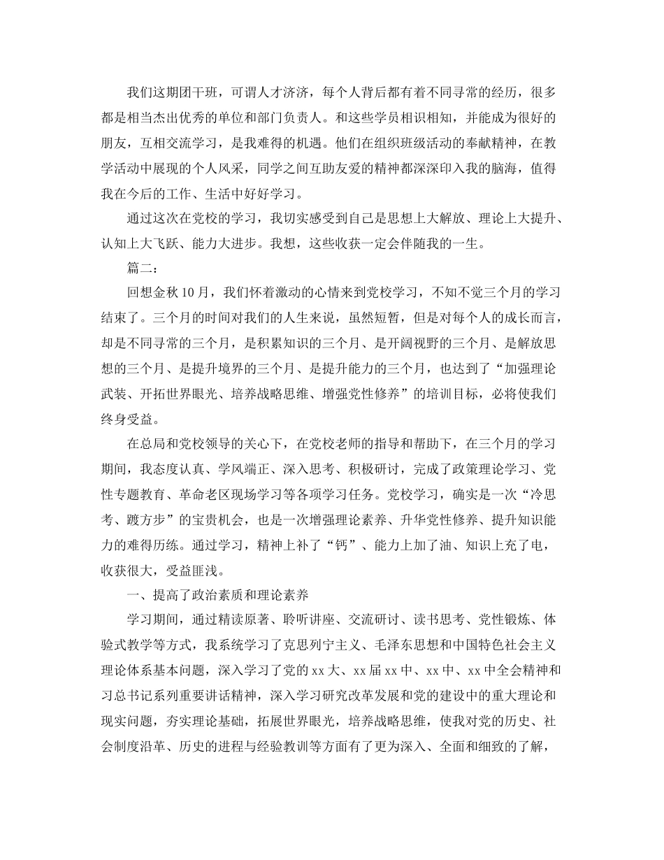 党校学习个人总结范例 _第2页