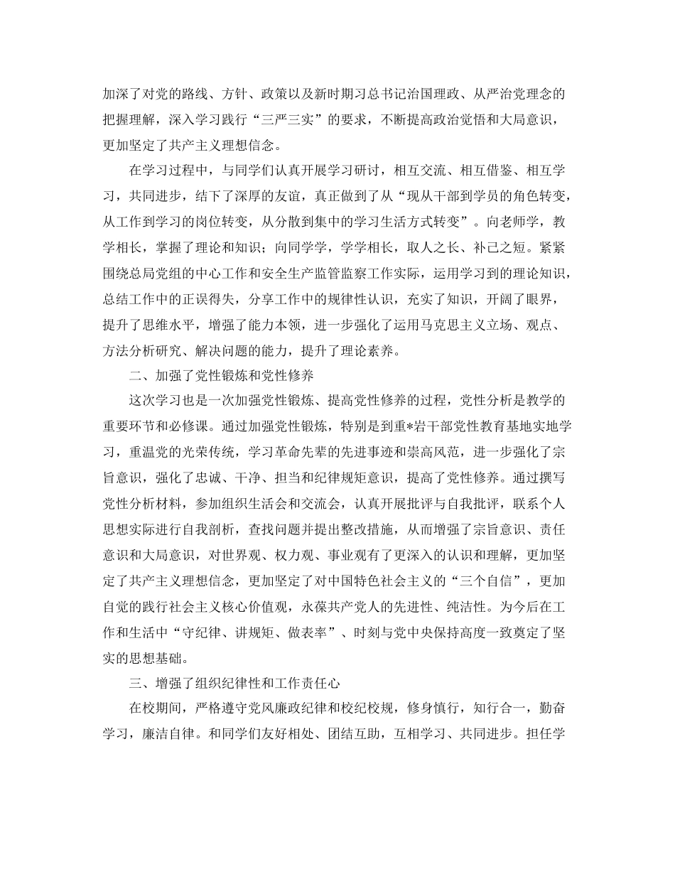 党校学习个人总结范例 _第3页