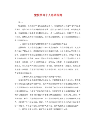党校学习个人总结范例 
