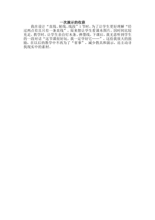 一次演示的收获
