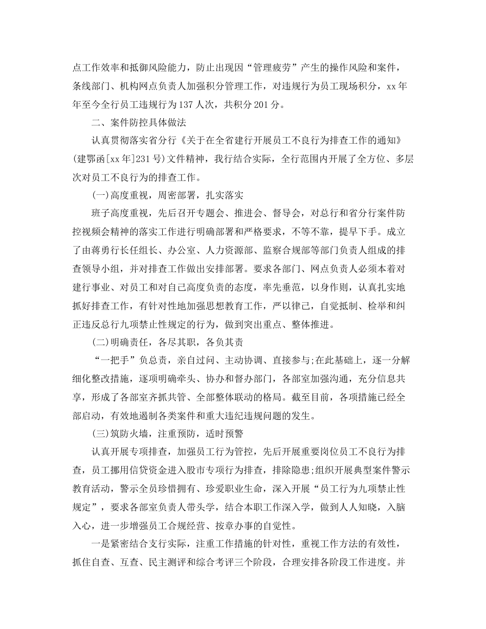 银行案件防控年终工作总结范文 _第2页