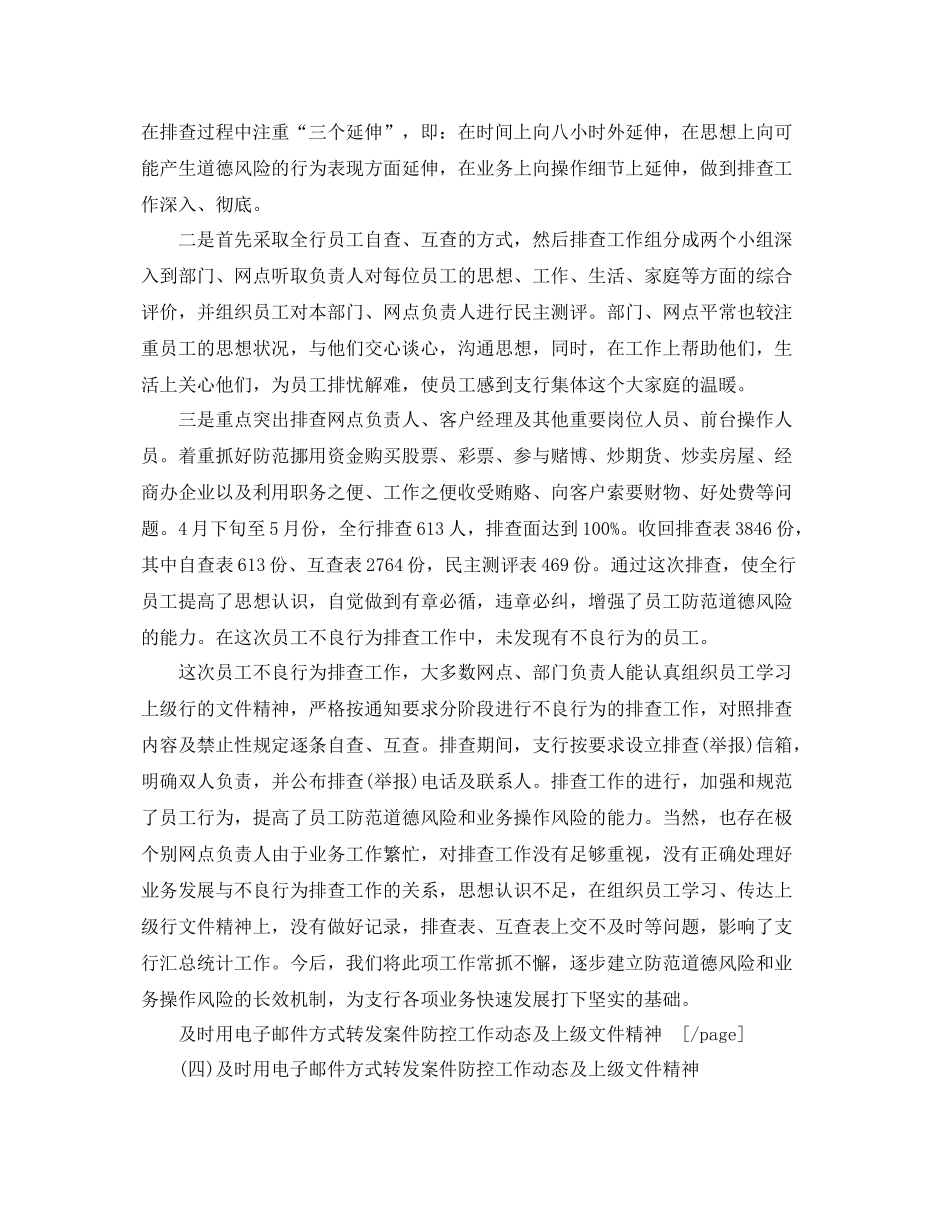 银行案件防控年终工作总结范文 _第3页