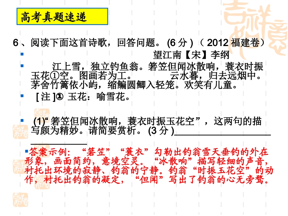 古代诗歌鉴赏之炼句_第3页