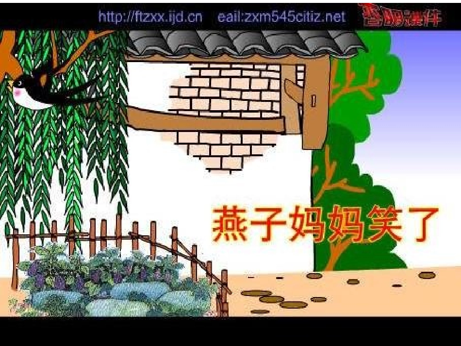 燕子妈妈笑了的课件_第1页
