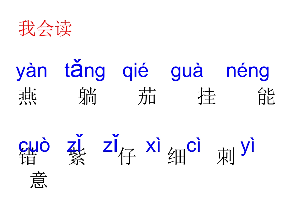 燕子妈妈笑了的课件_第2页