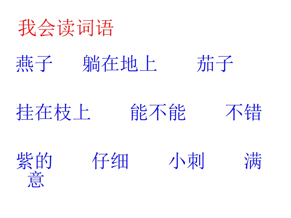 燕子妈妈笑了的课件_第3页