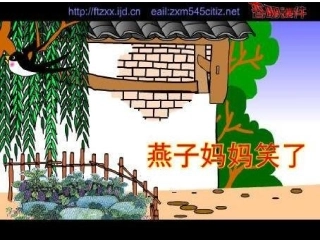 燕子妈妈笑了的课件