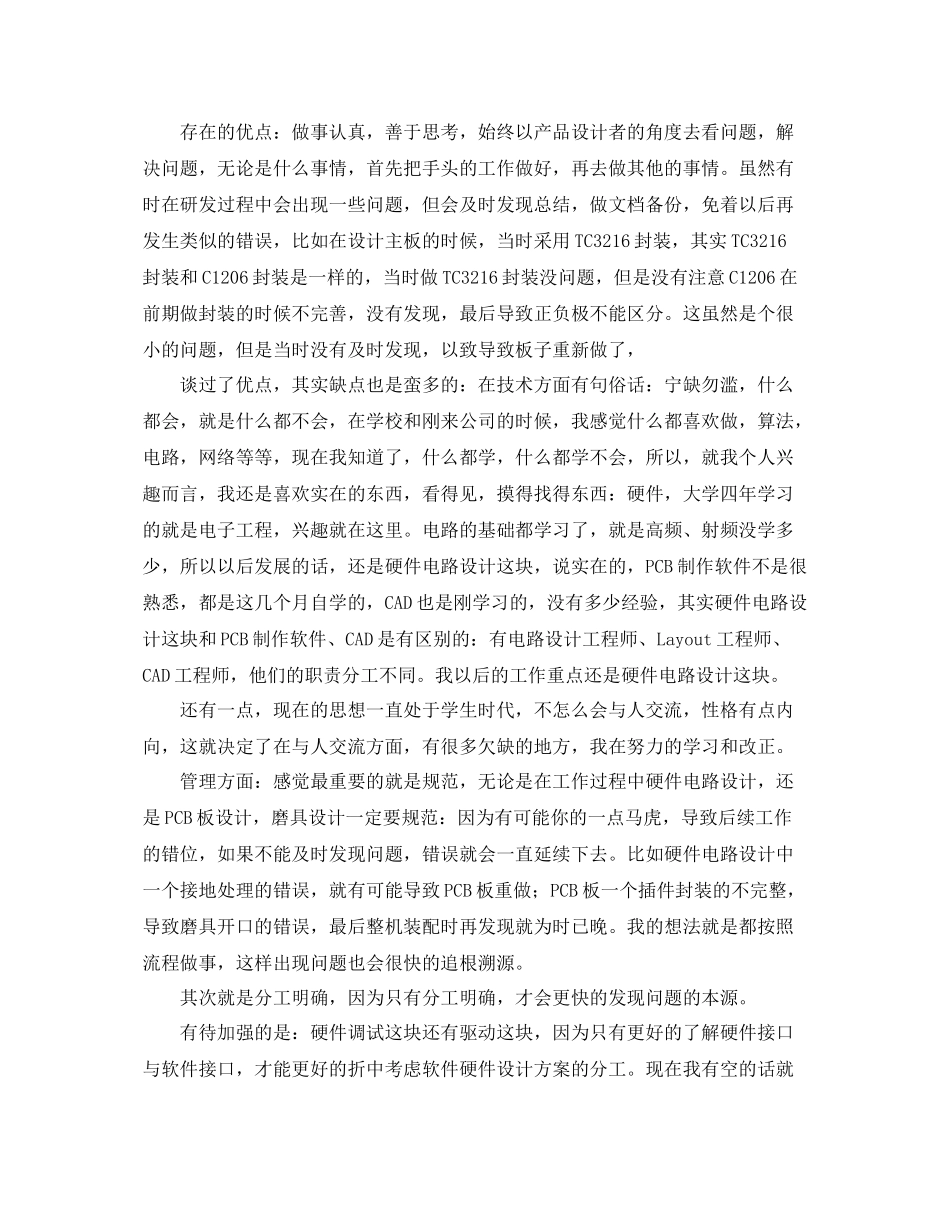 2020年硬件工程师个人总结 _第2页